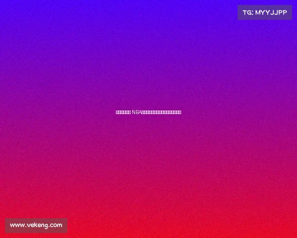 篮球激情燃烧 NBA球迷歌曲集结全场热血助威翻转赛季